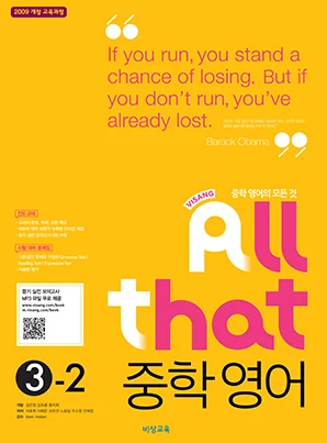 올댓 중학영어 ③-2 2019 교재 표지