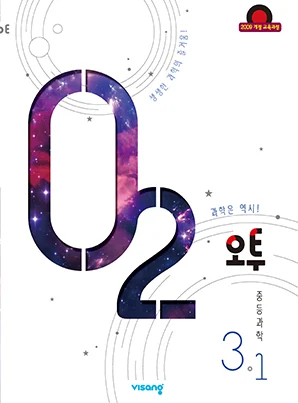 오투 중학과학 ③-1 2019 교재 표지