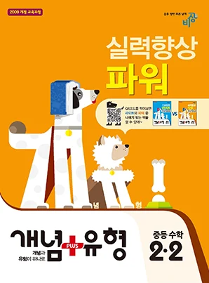개념플러스유형 파워 ②-2 2018 교재 표지