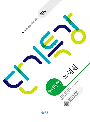 단기특강 영어영역 독해편 2026 교재 표지
