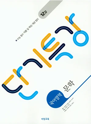 단기특강 국어영역 문학 2026 교재 표지
