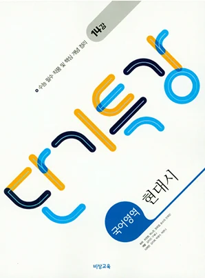 단기특강 국어영역 현대시 2026 교재 표지