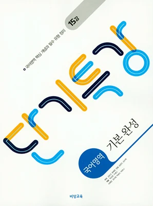 단기특강 국어영역 기본 완성 2026 교재 표지