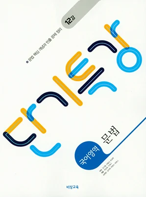 단기특강 국어영역 문법 2026 교재 표지