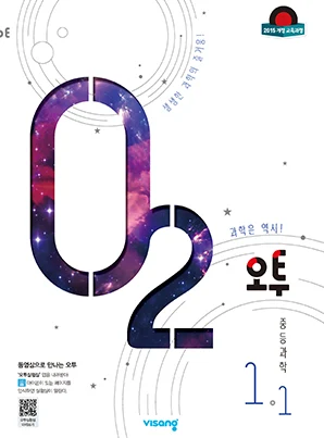 오투 중학과학 1-1 2019 교재 표지