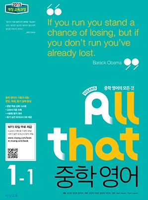 올댓 중학영어 1-1 2024 교재 표지