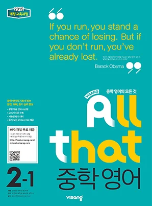올댓 중학영어 2-1 2025 교재 표지