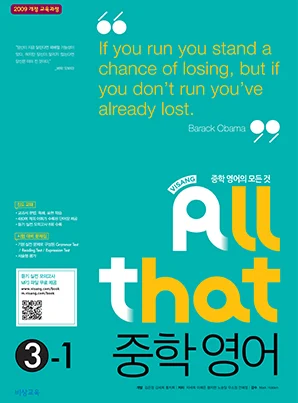 올댓 중학영어 ③-1 2019 교재 표지