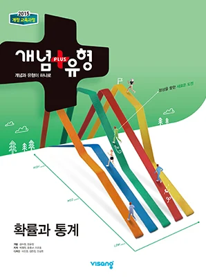 개념플러스유형 확률과 통계 2019 교재 표지
