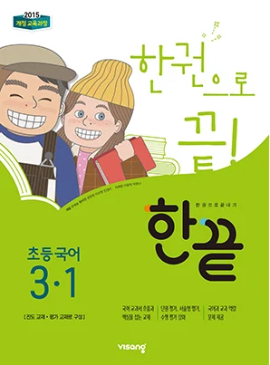 한끝 초등국어 3-1 2019 교재 표지