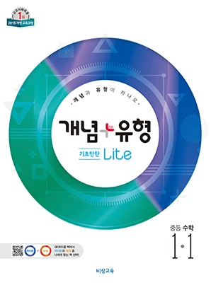 개념플러스유형 라이트 1-1 2019 교재 표지