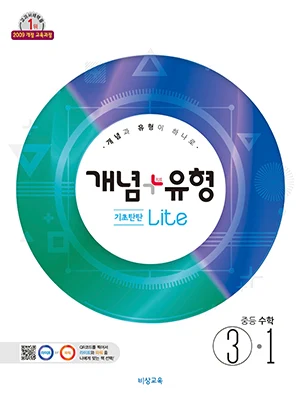 개념플러스유형 라이트 ③-1 2019 교재 표지