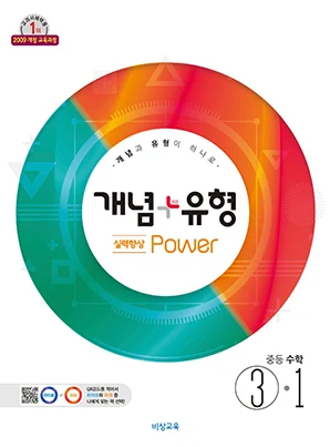 개념플러스유형 파워 ③-1 2019 교재 표지