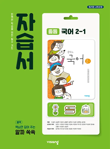 자습서 중학국어 2-1 2024 교재 표지