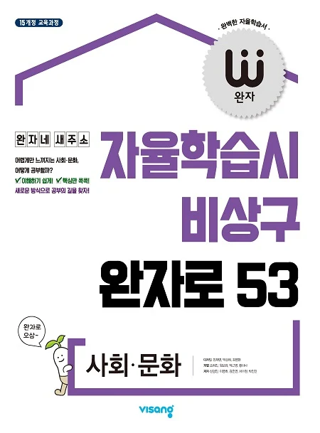 완자 사회·문화 2026 교재 표지
