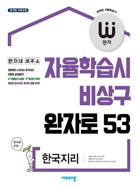 완자 한국지리 2026 교재 표지