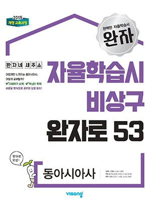 완자 동아시아사 2026 교재 표지