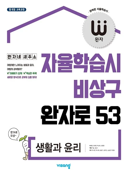 완자 생활과 윤리 2026 교재 표지