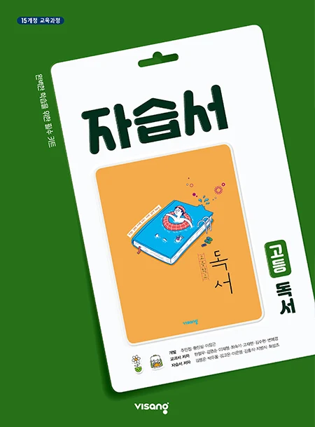 자습서 고등 독서 2026 교재 표지