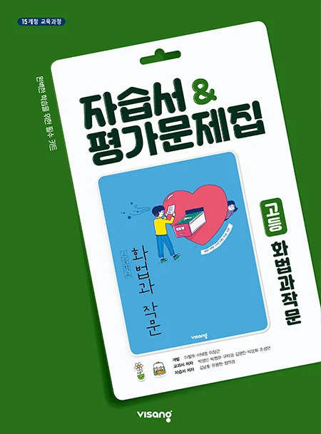 자습서&평가문제집 고등 화법과 작문 2026 교재 표지