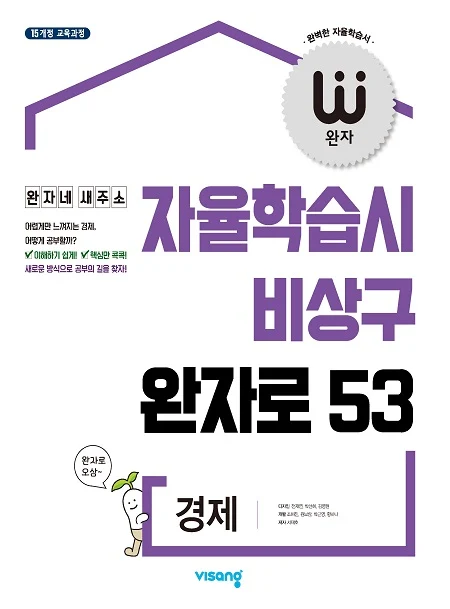 완자 경제 2026 교재 표지
