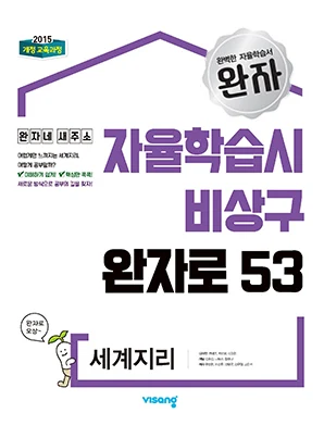 완자 세계지리 2026 교재 표지