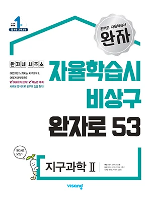 완자 지구과학Ⅱ 2026 교재 표지