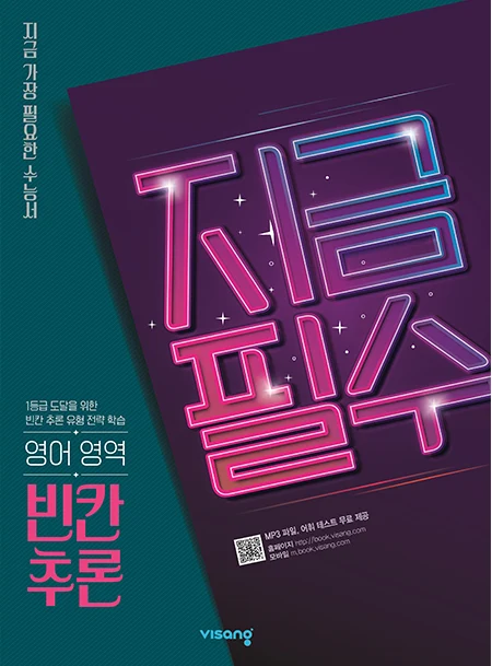 지금필수 영어영역 빈칸 추론 2026 교재 표지