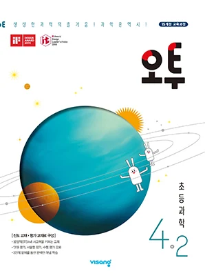 오투 초등과학 4-2 2019 교재 표지