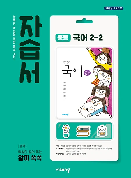 자습서 중학국어 2-2 2025 교재 표지