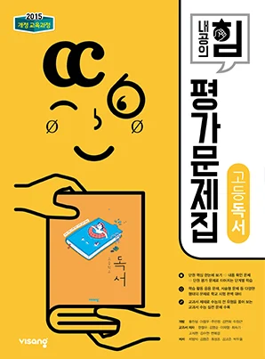평가문제집 고등 독서 2025 교재 표지
