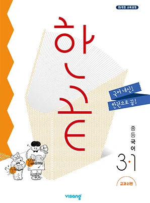 한끝 중학국어 교과서편 3-1 2026 교재 표지