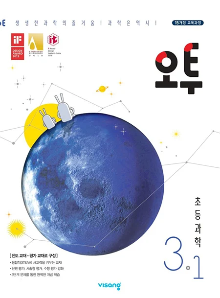 오투 초등과학 3-1 2021 교재 표지