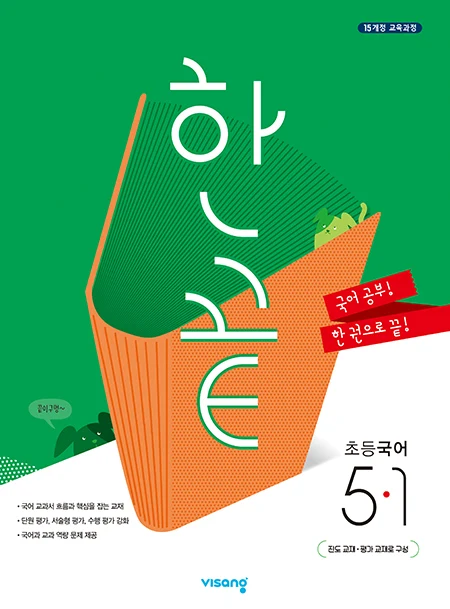 한끝 초등국어 5-1 2022 교재 표지
