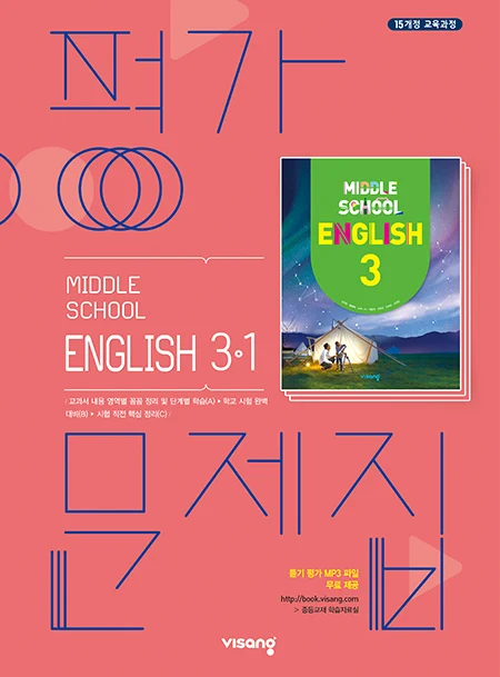 평가문제집 중학영어 3-1 2026 교재 표지