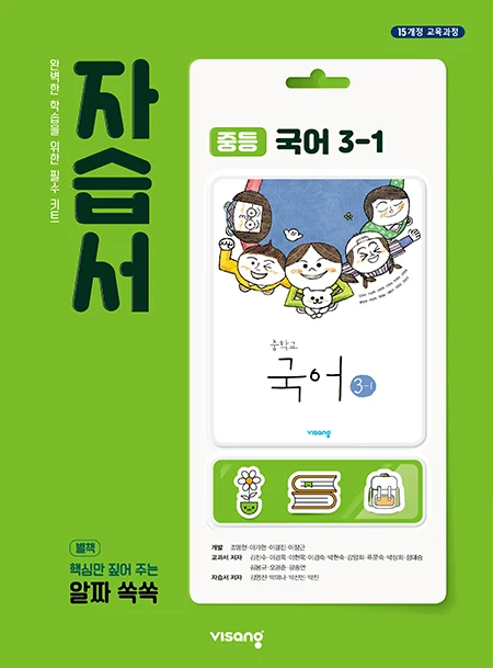자습서 중학국어 3-1 2025 교재 표지
