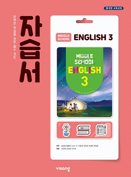 자습서 중학영어 3 2026 교재 표지