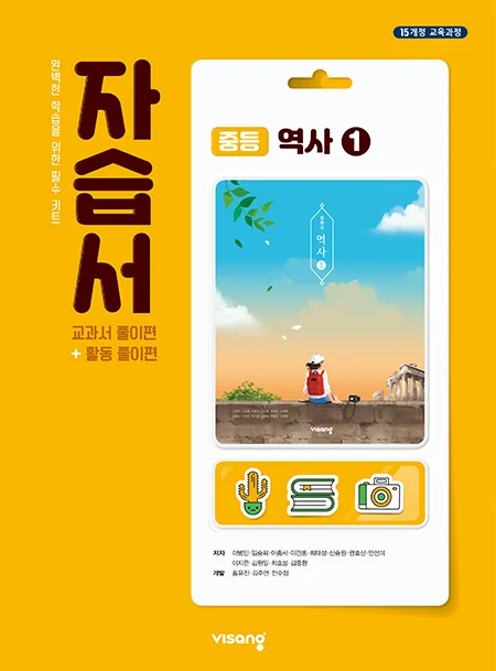 자습서 중학역사 ① 2024 교재 표지