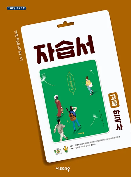 자습서 고등 한국사 2024 교재 표지