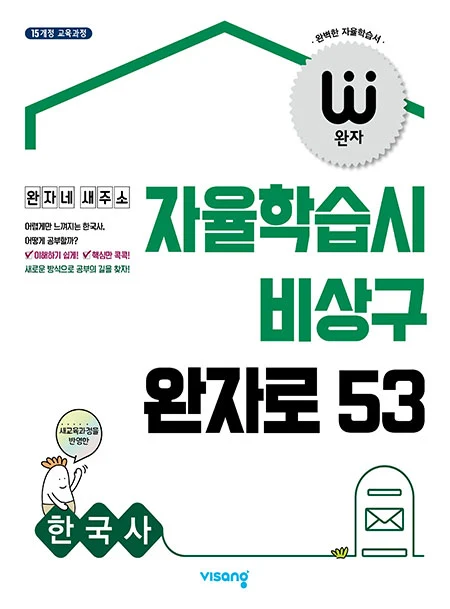 완자 고등 한국사 2024 교재 표지