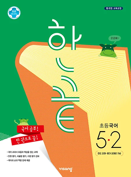 한끝 초등국어 5-2 2025 교재 표지