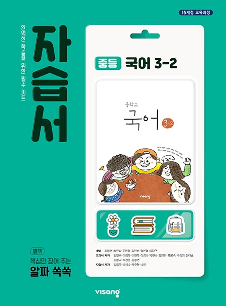 자습서 중학국어 3-2 2026 교재 표지
