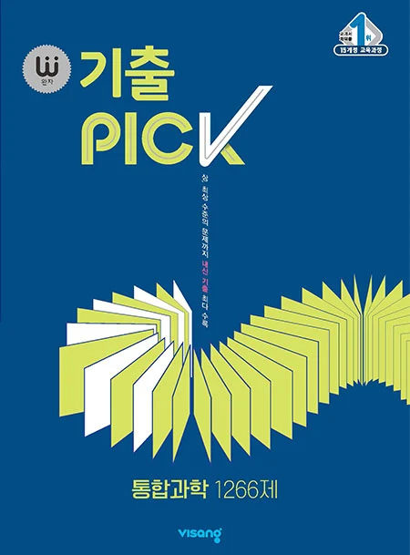 완자 기출PICK 통합과학 2023 교재 표지