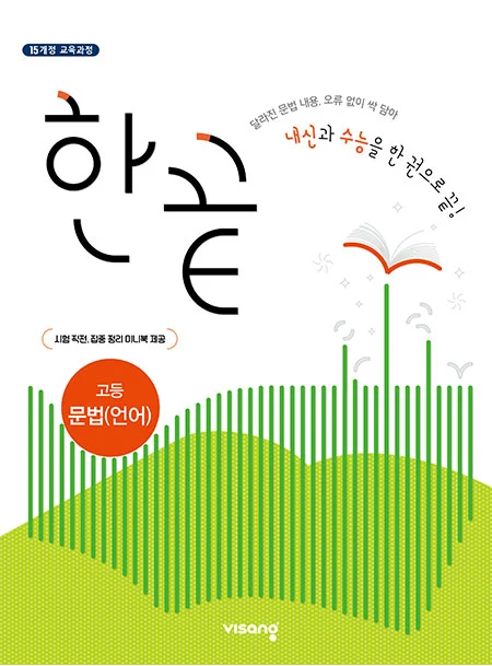 한끝 고등국어 문법편 2024 교재 표지