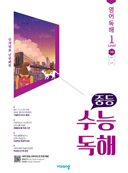 중학 수능독해 영어 독해 1 2026 교재 표지