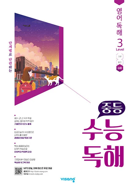 중학 수능독해 영어 독해 3 2026 교재 표지