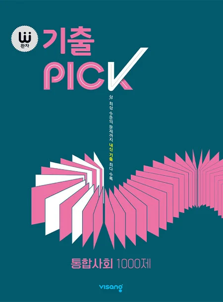 완자 기출PICK 통합사회 1000제 2023 교재 표지