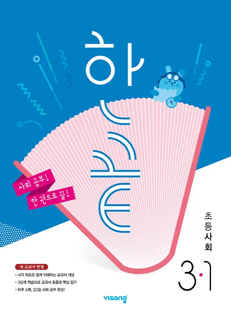 한끝 초등사회 3-1 2023 교재 표지