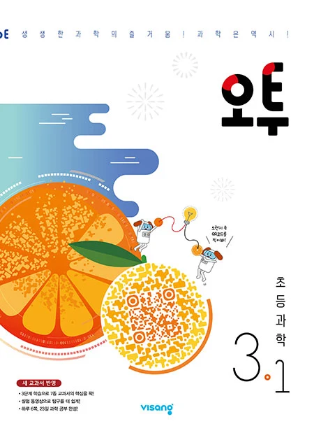 오투 초등과학 3-1 2023 교재 표지