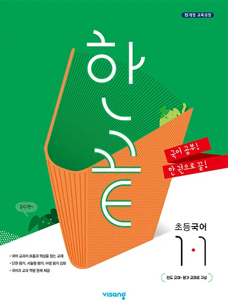 한끝 초등국어 1-1 2023 교재 표지